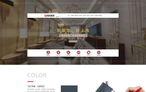 星藝裝飾 網(wǎng)站建設(shè)與建筑裝飾材料銷售的雙重升級